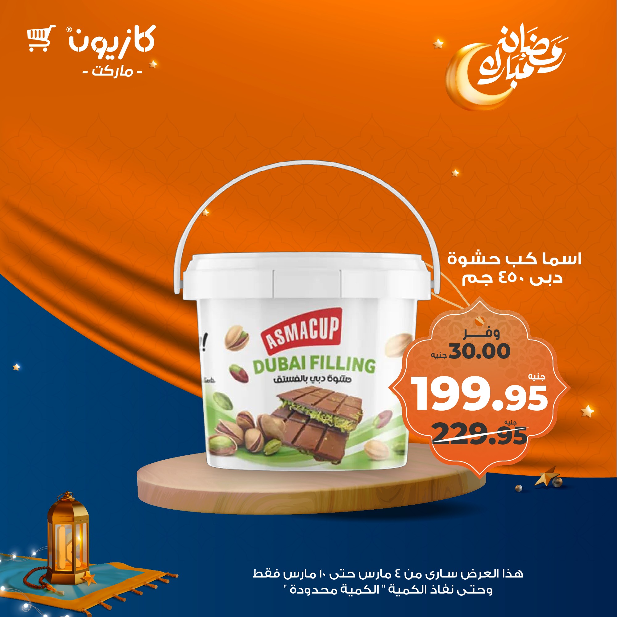 kazyon offers from 4mar to 10mar 2025 عروض كازيون من 4 مارس حتى 10 مارس 2025 صفحة رقم 29